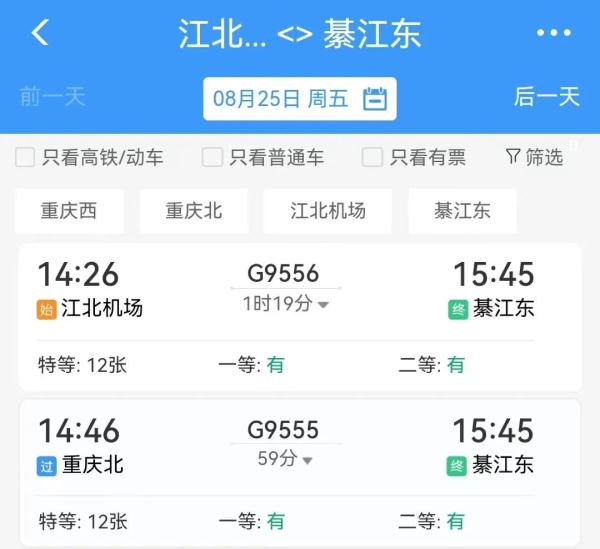乘高铁直达重庆江北机场！今起綦江荣昌方向加开列车