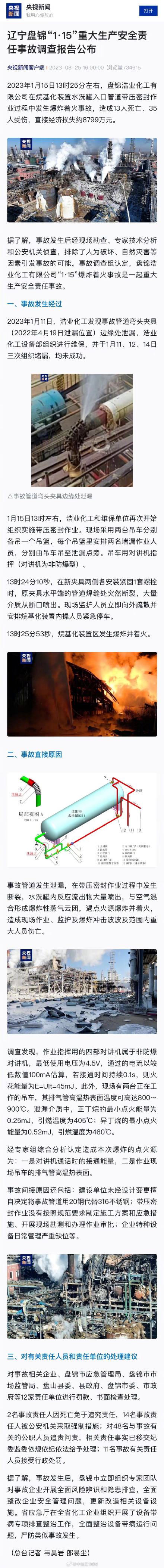 盘锦化工厂爆炸事故调查报告公布 盘锦化工厂爆炸事故调查报告公布