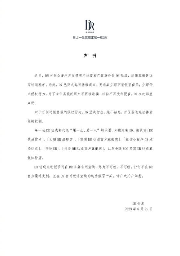 “名牌钻戒”售价不到百元,还可定制专属“真爱协议”?品牌方回应:已正式起诉 “名牌钻戒”售价不到百元,还可定制专属“真爱协议”?品牌方回应:已正式起诉