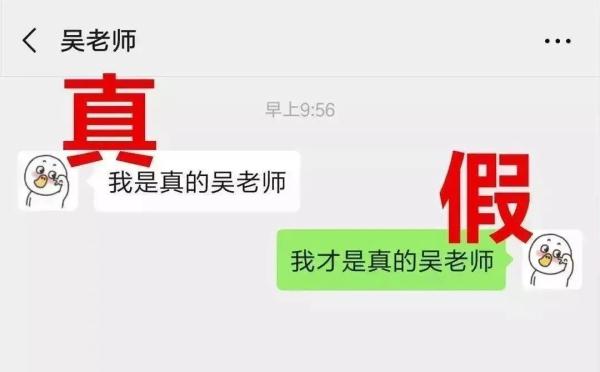 揭秘！骗子究竟是如何潜入“家长群”的？
