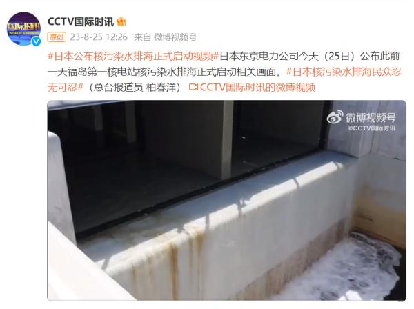 多个日妆品牌遭退货，紧急回应！市场监管总局：严禁、严查！日本公布排海画面→