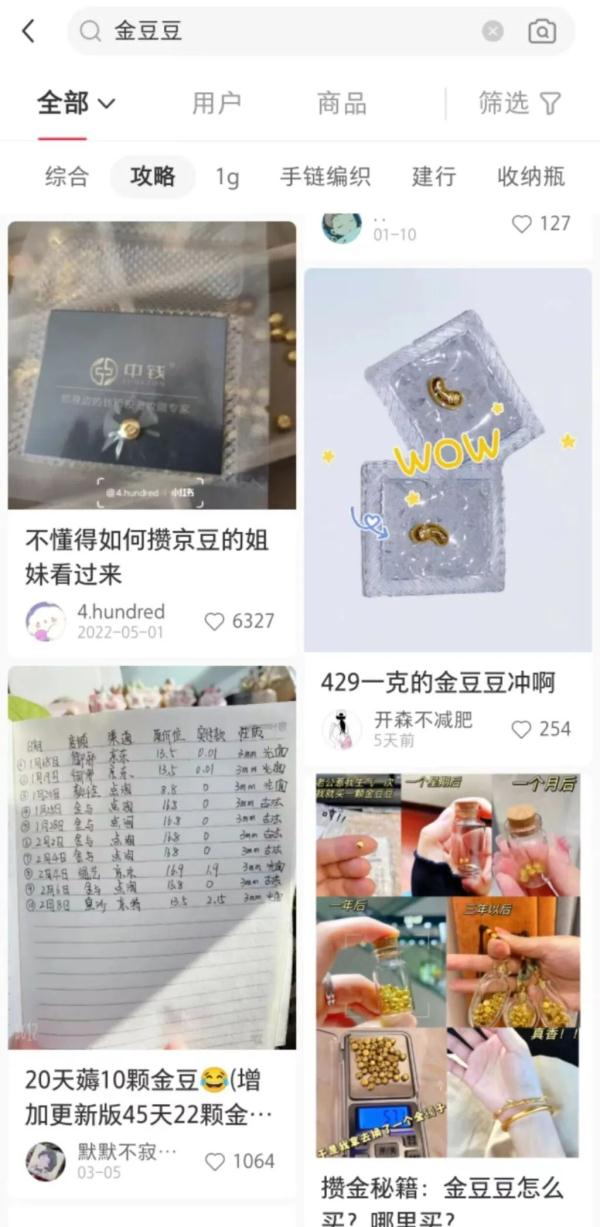 存不住钱就攒小金豆 年轻人的理财新宠靠谱吗？