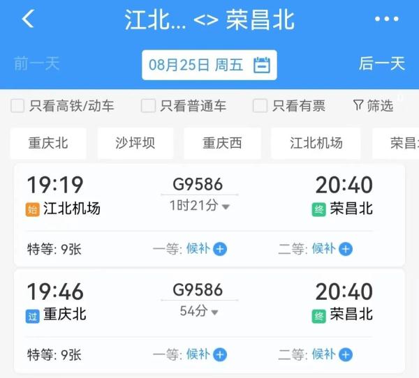 乘高铁直达重庆江北机场！今起綦江荣昌方向加开列车