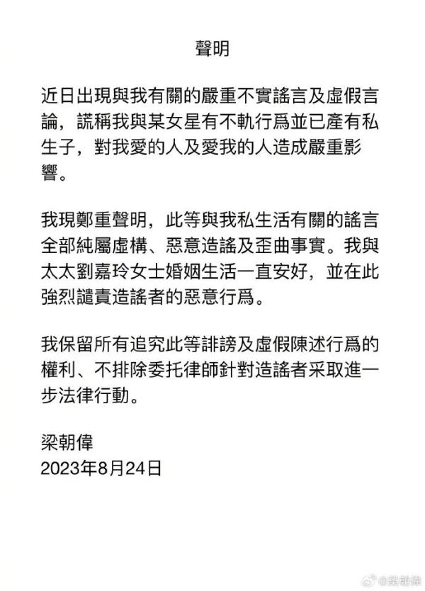 被传与女明星有私生子，梁朝伟发声明辟谣