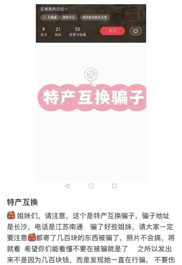 诈骗还是新型社交？有人几百元特产只换回两包纸巾……