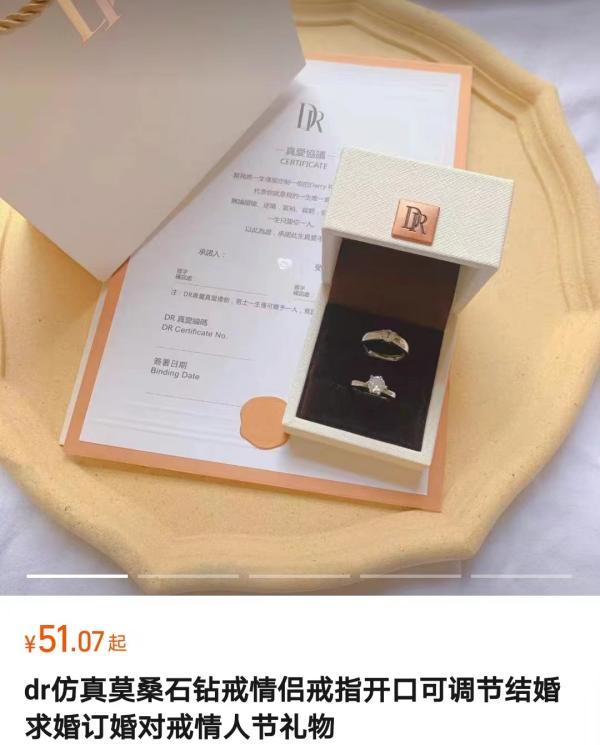 “名牌钻戒”售价不到百元,还可定制专属“真爱协议”?品牌方回应:已正式起诉 “名牌钻戒”售价不到百元,还可定制专属“真爱协议”?品牌方回应:已正式起诉