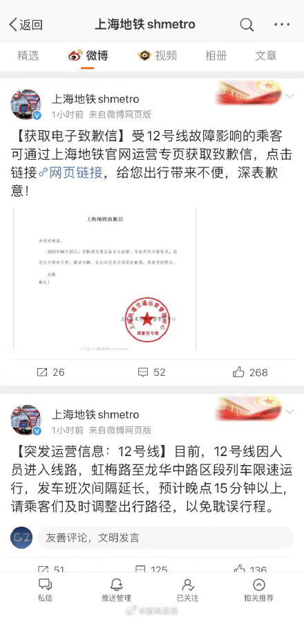 早高峰12号线有人员进入线路导致延误，上海地铁：事件还在进一步调查