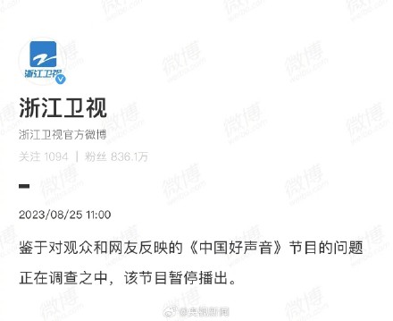 浙江卫视宣布好声音停播