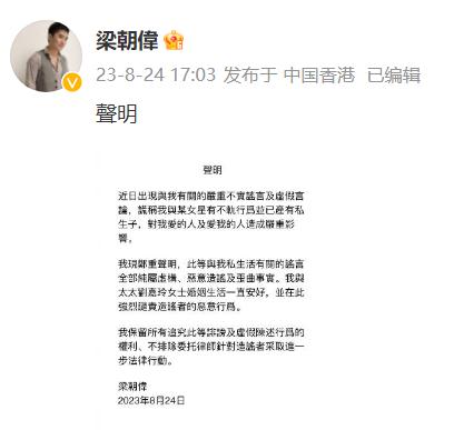 被传与女明星有私生子，梁朝伟发声明辟谣