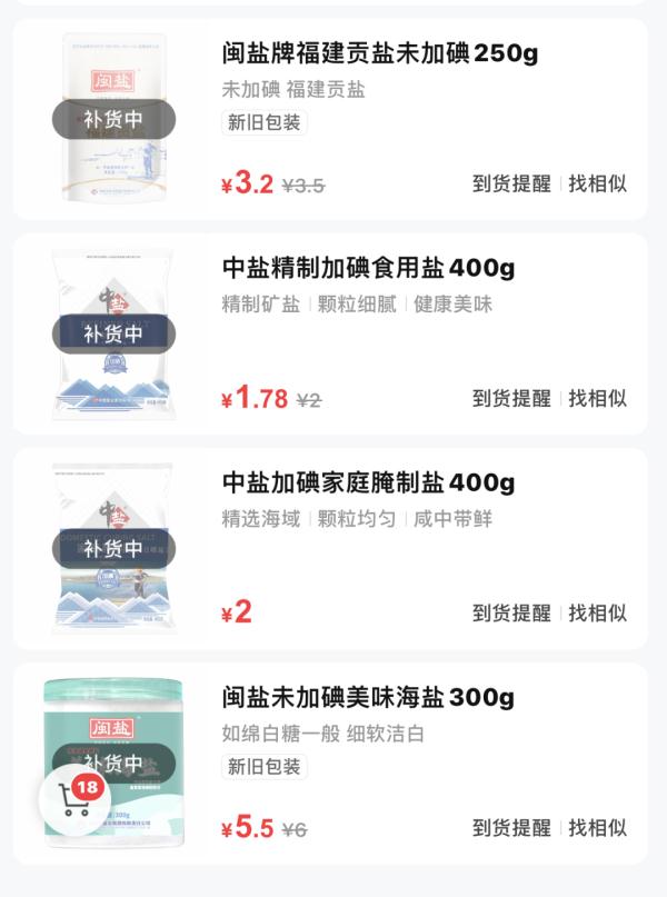 要囤盐吗?官方和专家回应来了→ 要囤盐吗?官方和专家回应来了→