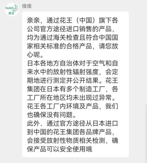 多个日妆品牌遭退货，紧急回应！市场监管总局：严禁、严查！日本公布排海画面→