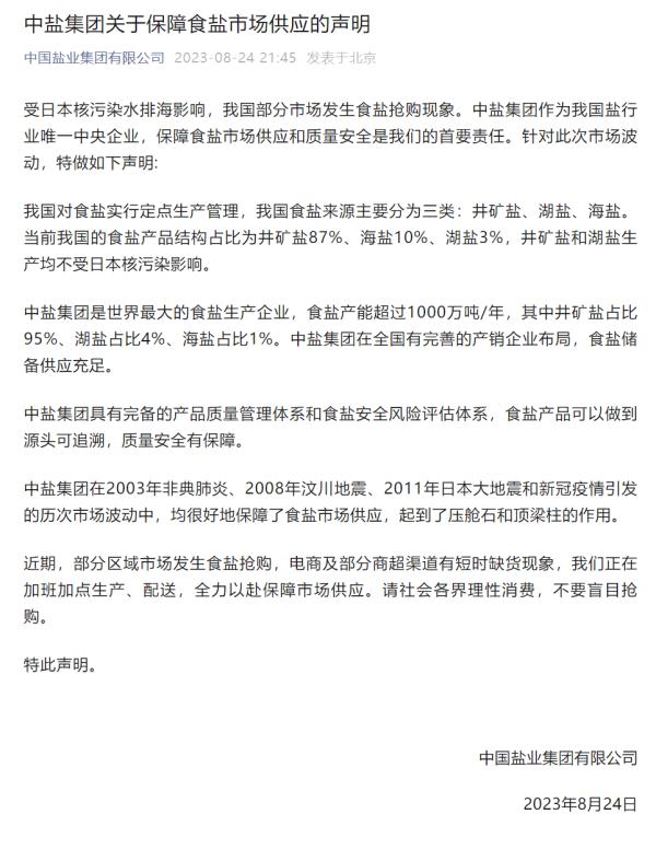 湖北市场食用盐,足够!而且…… 湖北市场食用盐,足够!而且……