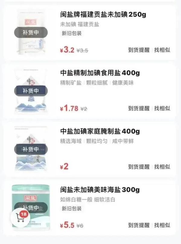 多地呼吁！“不必抢盐囤盐”