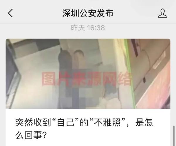 突然收到“自己”的“不雅照”？警方提醒→