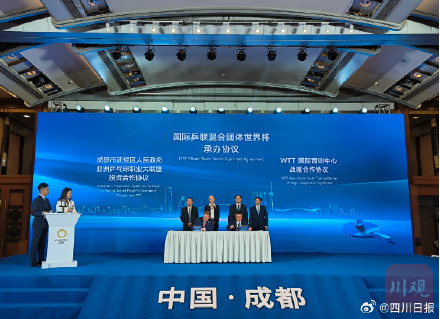 成都将承办2023年国际乒联混合团体世界杯