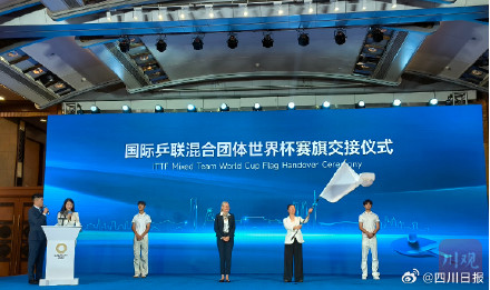成都将承办2023年国际乒联混合团体世界杯