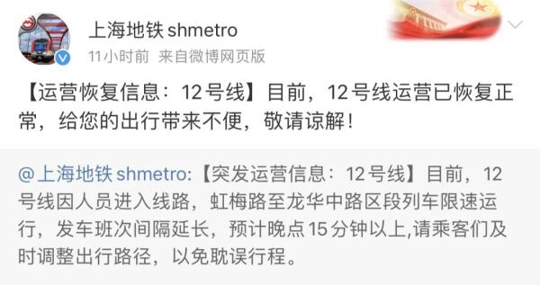 早高峰12号线有人员进入线路导致延误?上海地铁:事件还在进一步调查 早高峰12号线有人员进入线路导致延误?上海地铁:事件还在进一步调查