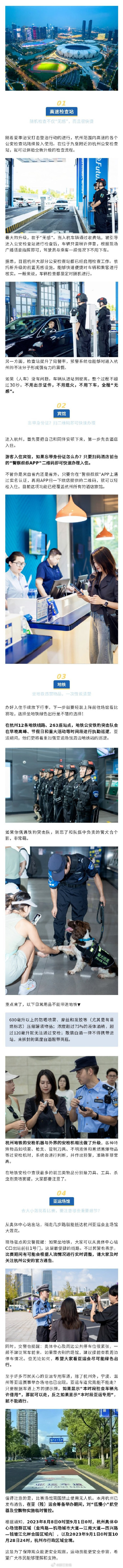 杭州亚运会游客出行注意事项来了！涉及自驾、地铁、亚运观赛