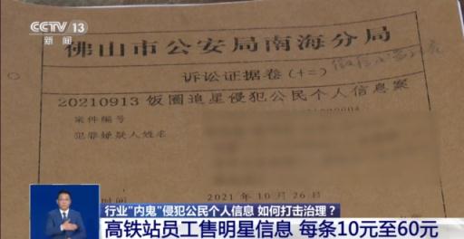 行业“内鬼”侵犯公民个人信息，如何打击治理？
