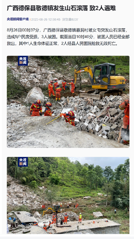 广西德保县敬德镇发生山石滚落 致2人遇难 广西德保县敬德镇发生山石滚落 致2人遇难