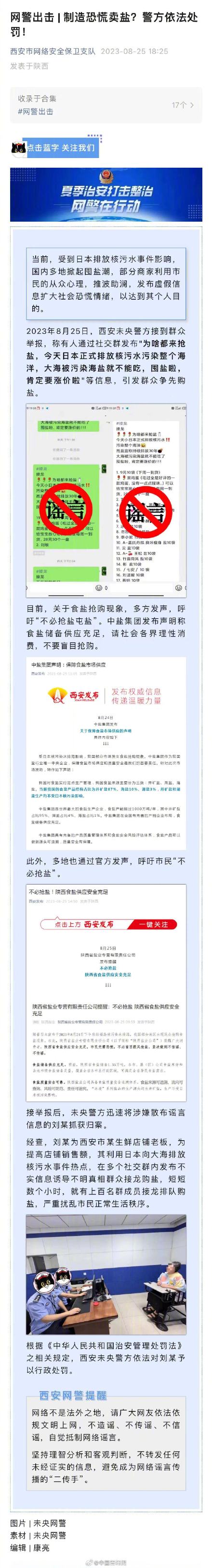 西安一商家为牟利制造抢盐恐慌被罚 西安一商家为牟利制造抢盐恐慌被罚