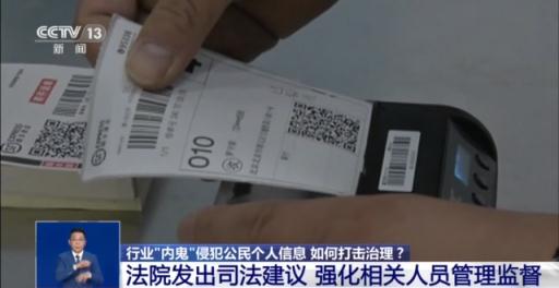 行业“内鬼”侵犯公民个人信息，如何打击治理？