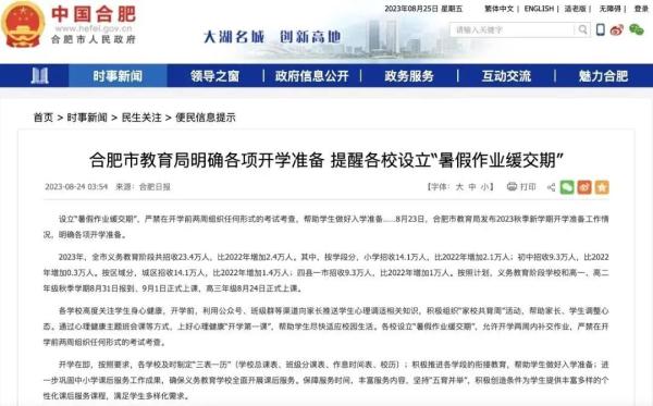 “一支笔、一通宵”赶工期?不必了!合肥:给两周“暑假作业缓交期” “一支笔、一通宵”赶工期?不必了!合肥:给两周“暑假作业缓交期”