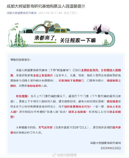 看花花请注意!成都熊猫基地已实行实名预约分时限流入园措施 看花花请注意!成都熊猫基地已实行实名预约分时限流入园措施