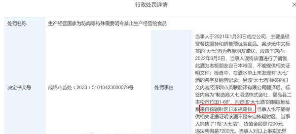 警惕！售卖日本核辐射区食品，多个商家被罚！