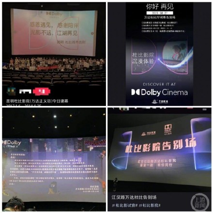 全国多地万达关闭杜比影院,部分影城回应:换成PRIME厅 全国多地万达关闭杜比影院,部分影城回应:换成PRIME厅