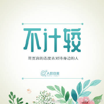 九个快乐生活法则，一定要学！