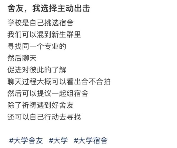 线上自选舍友，这届大学新生有福了