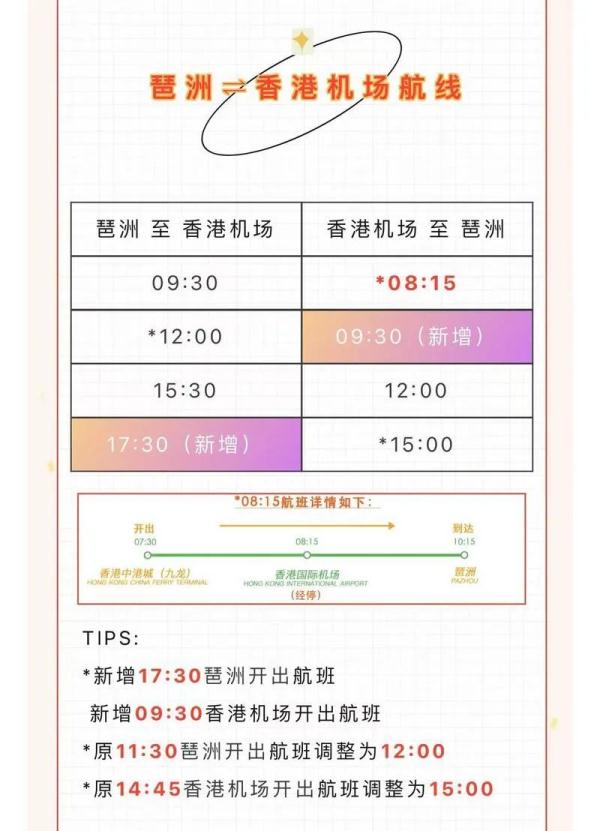 9月1日起调整！票价也有新变化→