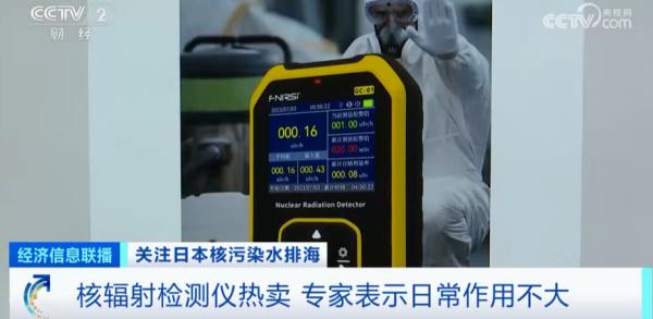 食盐之后,核辐射检测仪也“爆单”了!真的有用吗? 食盐之后,核辐射检测仪也“爆单”了!真的有用吗?