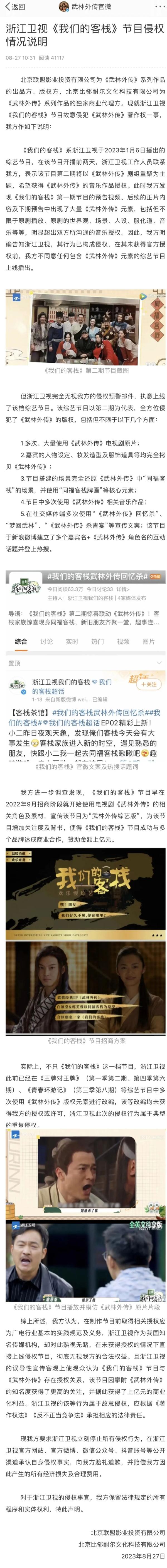 《武林外传》剧方诉浙江卫视《我们的客栈》节目侵权