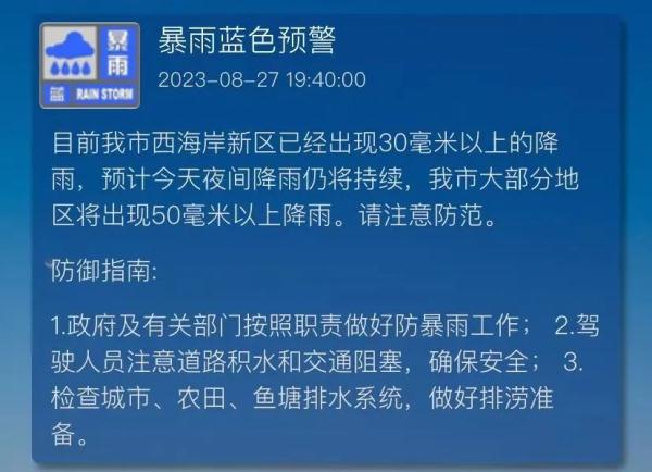 刚刚，青岛发布暴雨蓝色预警！明早请提前1小时出门……