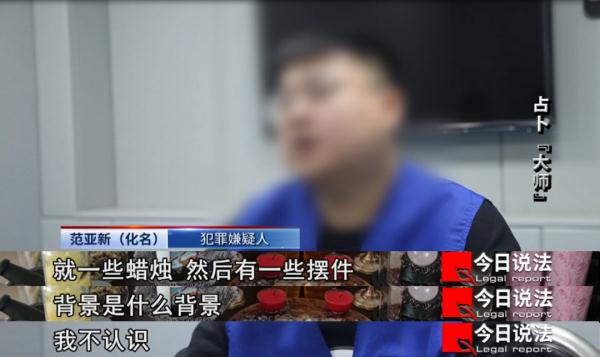 利用塔罗牌占卜诈骗，涉案金额上千万元，却没算到自己会被抓……