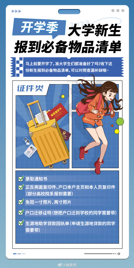 大学新生报到必备物品清单 大学新生报到必备物品清单