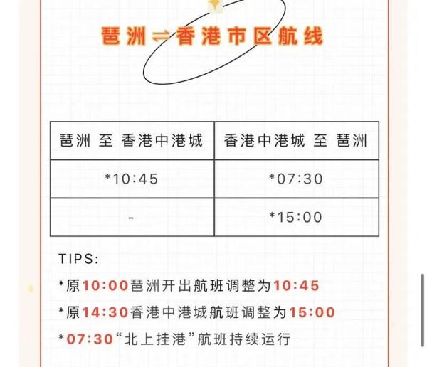 9月1日起调整！票价也有新变化→