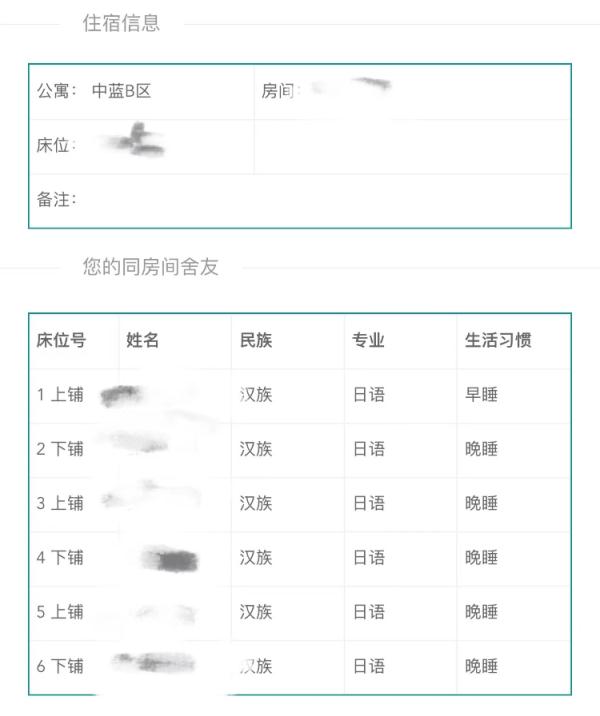 线上自选舍友，这届大学新生有福了