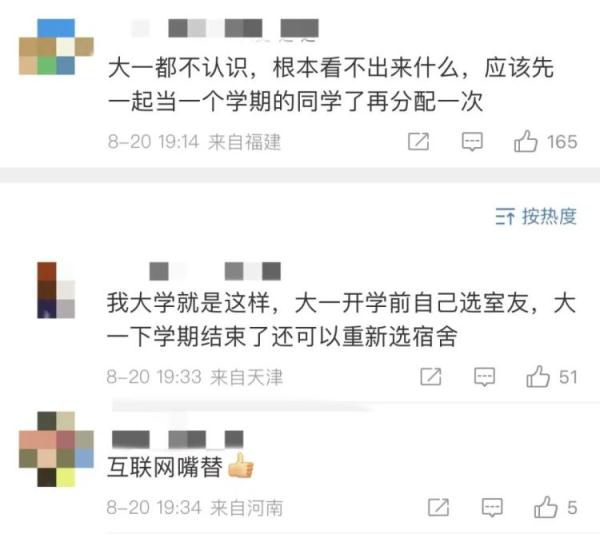 线上自选舍友，这届大学新生有福了