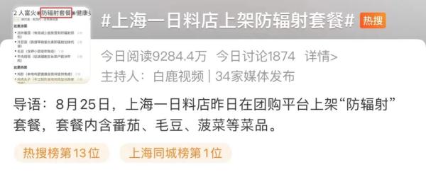 紧急下架！“防辐射”套餐菜单，看呆网友