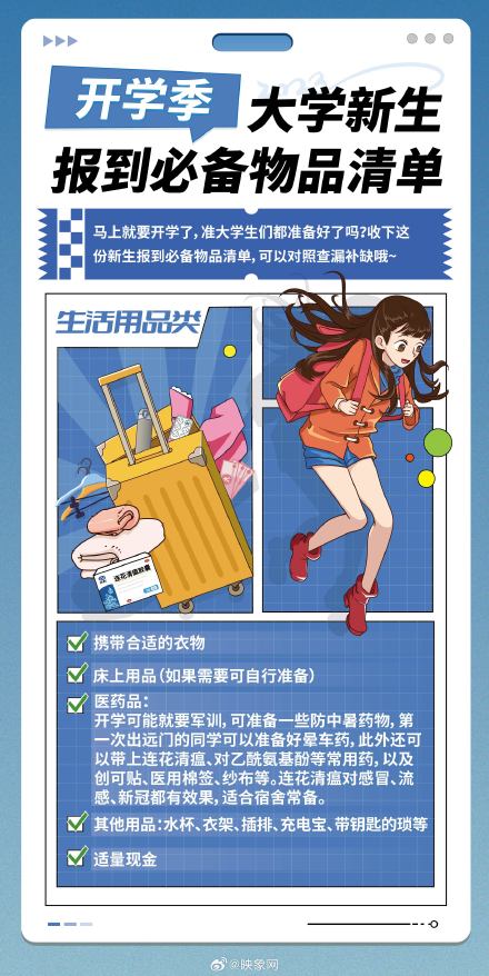 大学新生报到必备物品清单 大学新生报到必备物品清单