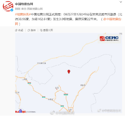 甘肃民勤县发生3.0级地震