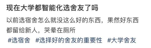 线上自选舍友，这届大学新生有福了