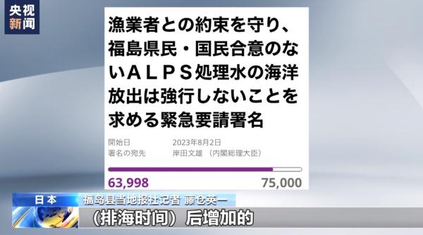 福岛记者:我们会坚持要求撤销排海 福岛记者:我们会坚持要求撤销排海
