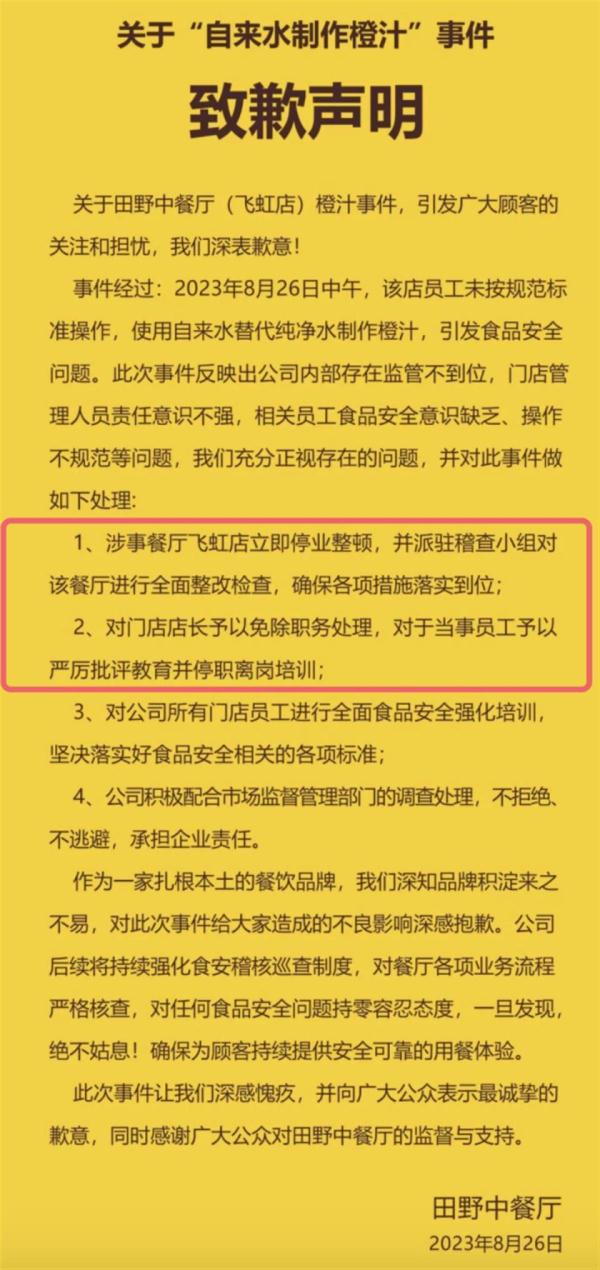 温州一餐馆在洗拖把池接自来水勾兑橙汁！田野中餐厅致歉，市监介入
