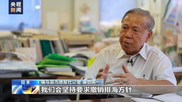 福岛记者:我们会坚持要求撤销排海 福岛记者:我们会坚持要求撤销排海