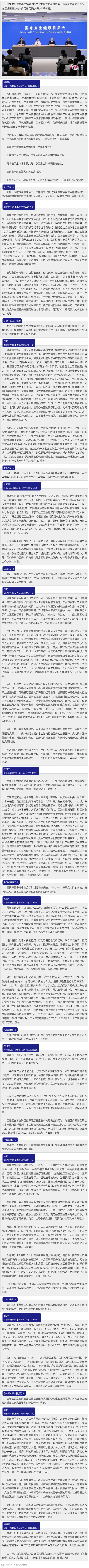 国家卫生健康委就基层卫生健康便民惠民服务举措有关情况举行发布会