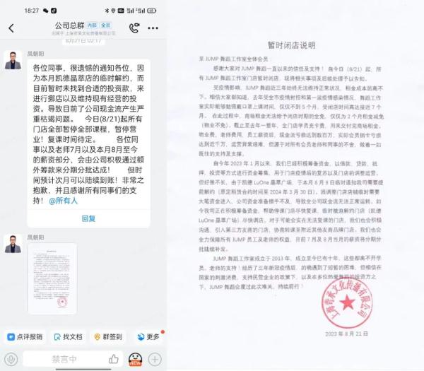 上海一舞蹈机构半夜解散客户微信群,发布闭店通知! 上海一舞蹈机构半夜解散客户微信群,发布闭店通知!